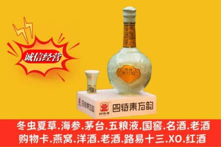 贵阳观山湖区回收四特酒